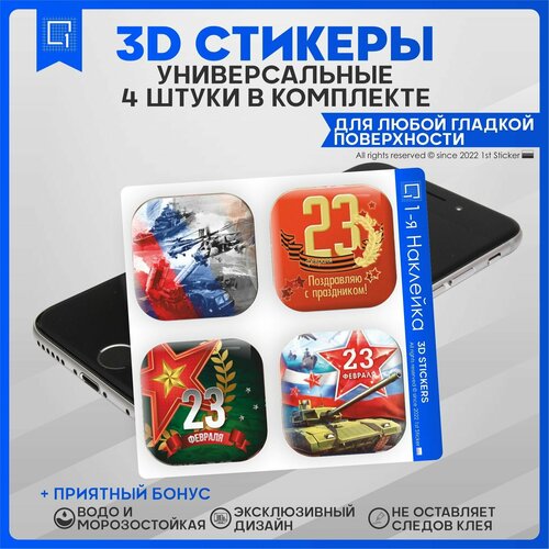 Наклейки на телефон 3D Стикеры подарок на 23 февраля v6 3d стикеры на телефон объемные наклейки сода лав soda luv v5