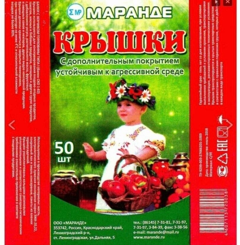 Крышки для консервации (для закаточной машинки) "маранде" 50 шт. - фотография № 6