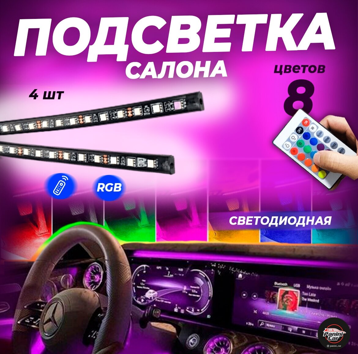 Подсветка салона автомобиля