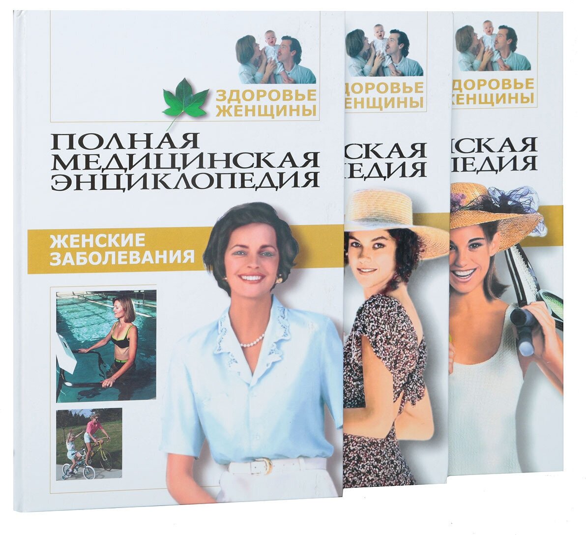 Здоровье женщины (комплект из 3 книг)