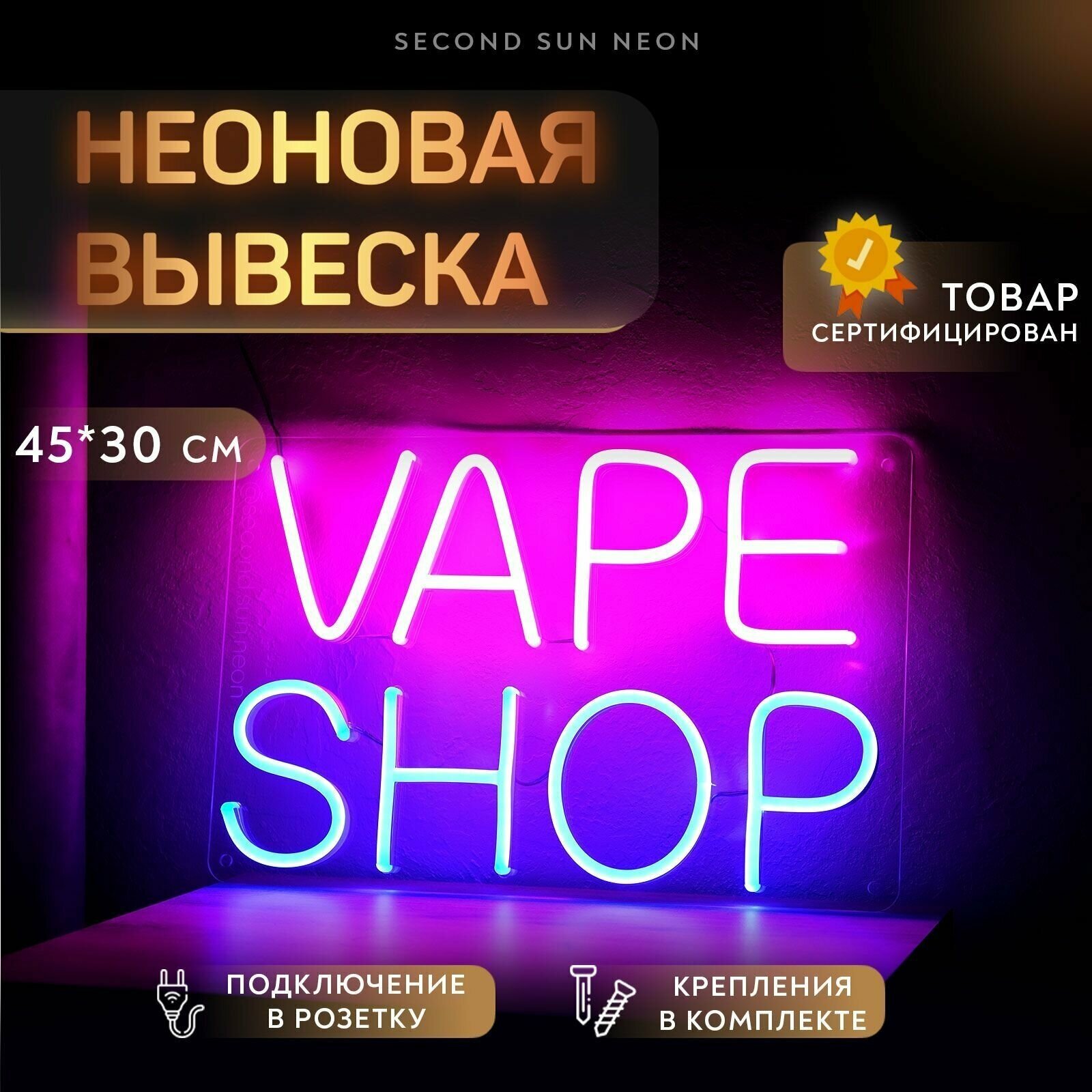 Неоновая вывеска Vape Shop Вейп Шоп на окно в магазин