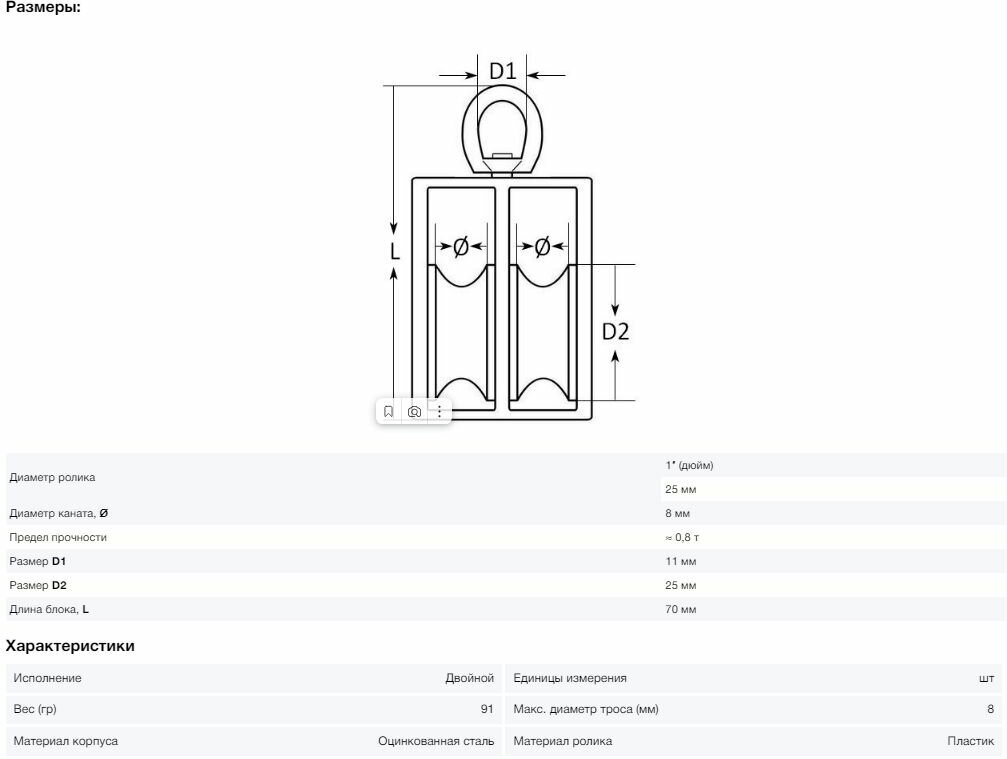 Такелажный блок двойной GoodFix для троса диаметром - 8 мм, оцинкованная сталь с нейлоновыми колесами 25 мм, 1 шт. - фотография № 4