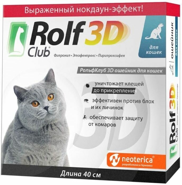 RolfСlub  ошейник от блох и клещей инсектоакарицидный для кошек 35 см серый