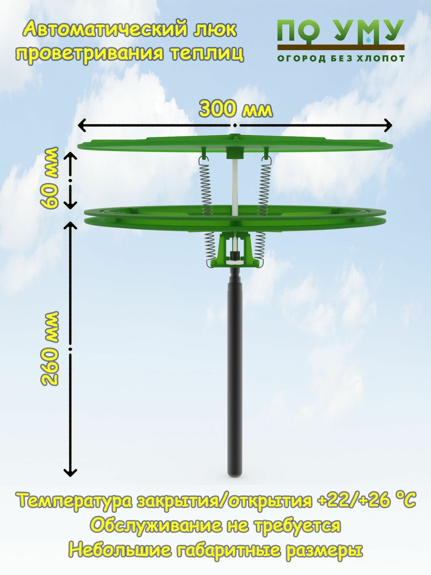 Форточка для теплицы, Термопривод для теплиц , Диаметр 300 мм. - фотография № 4