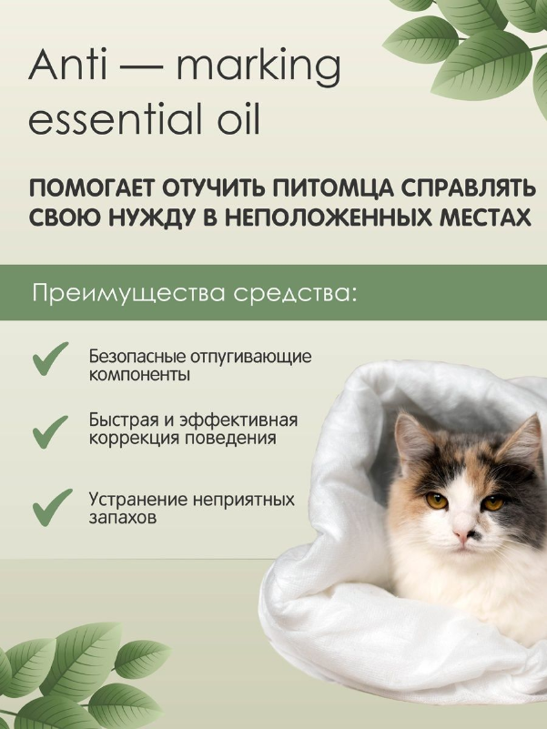 Спрей для кошек для защиты мест не предназначенных для туалета Tamachi/Тамачи 200мл АО НПФ Экопром - фото №3