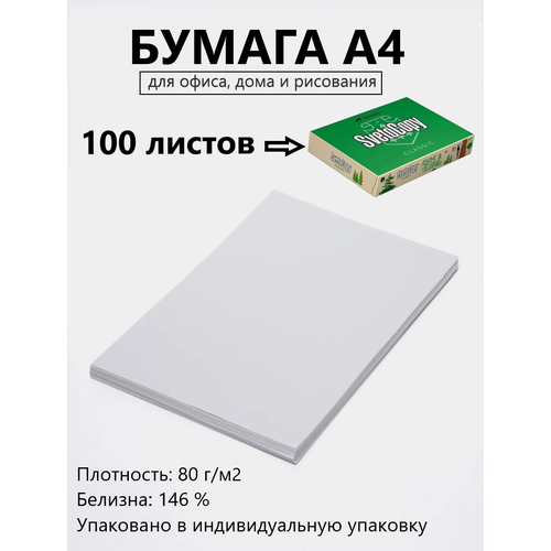 Бумага А4 50 листов Svetocopy Sylvamo офисная для печати, принтера , плотность 80 г/м2, белизна 146%, в индивидуальной упаковке