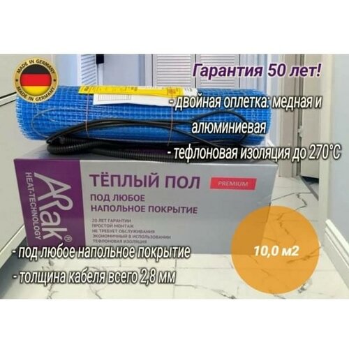 Нагревательный мат Arnold Rak FH P 21100 VIP (10 м2)