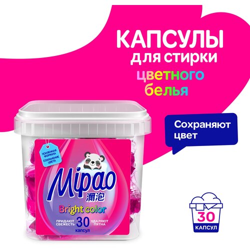 Капсулы для стирки цветного белья с кондиционером Мипао, MIPAO 30шт
