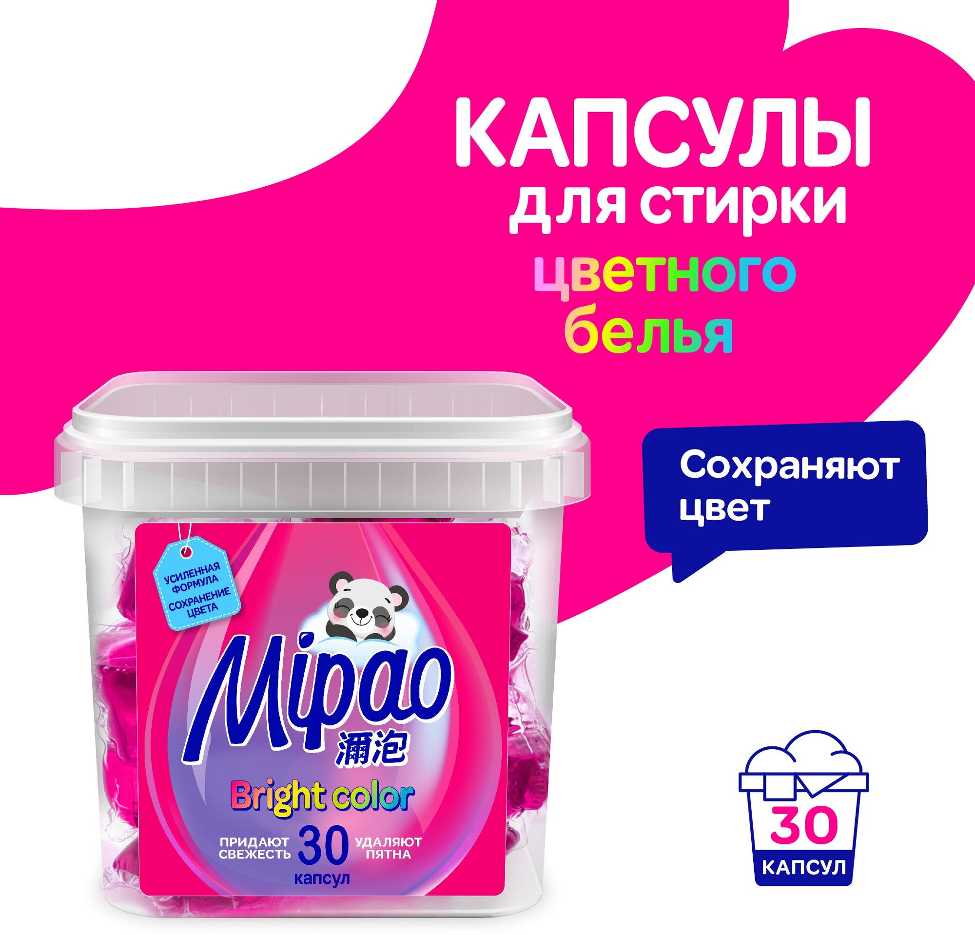 Капсулы для стирки цветного белья с кондиционером Мипао, MIPAO 30шт