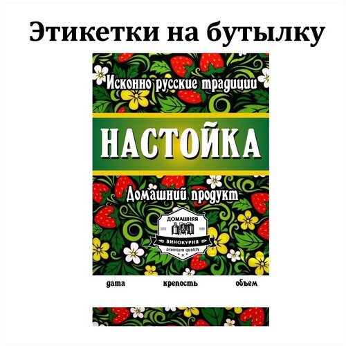 Наклейки Этикетки для бутылок самогона 85х55мм 50 шт