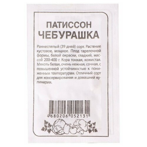 Семена Патиссон Чебурашка, Сем. Алт, б/п, 1 г семена патиссон чебурашка сем алт б п 1 г