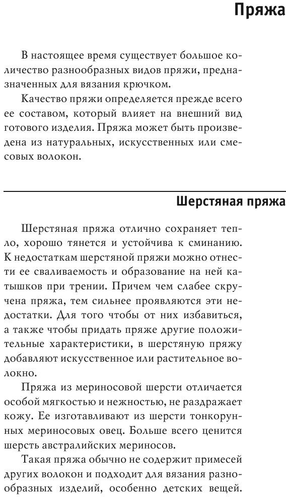 Техника вязания крючком (Капранова Екатерина Геннадьевна) - фото №10