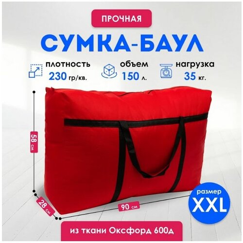 Сумка-баул , 150 л, 58х90х28 см, красный