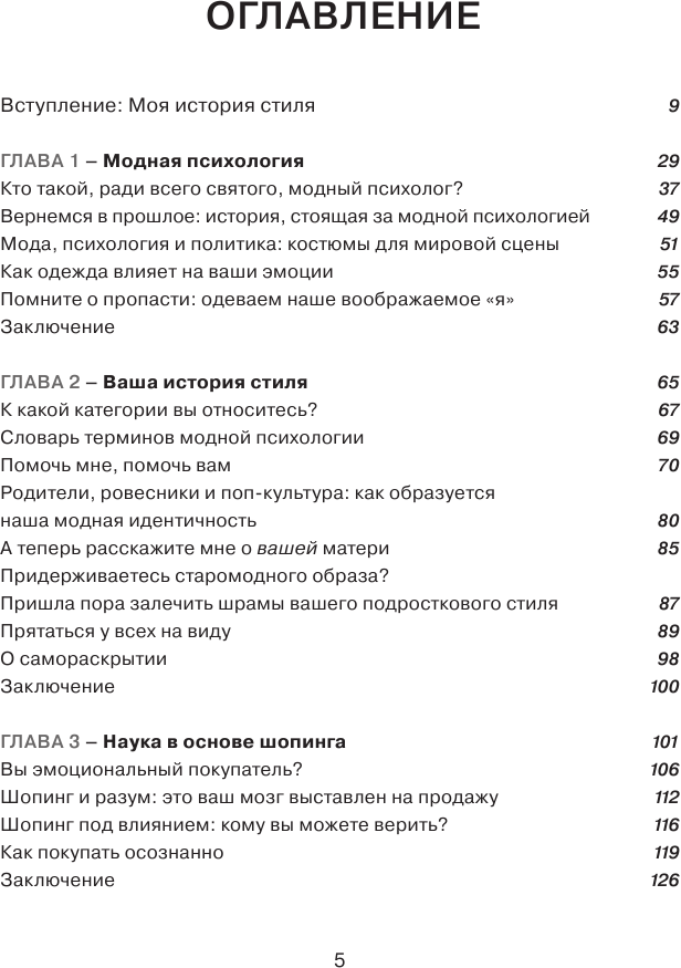Почему я так одеваюсь? Как разобраться в себе, своем гардеробе и изменить сценарий своей жизни - фото №13