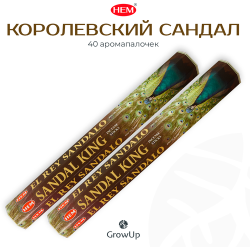 Палочки ароматические благовония HEM ХЕМ Королевский сандал King Sandal, 2 упаковки, 40 шт
