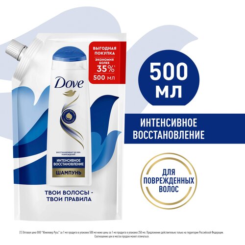 DOVE Hair Therapy шампунь интенсивное восстановление для поврежденных волос 500 мл комплект 2 шт шампунь dove hair therapy объем и восстановление 2 шт по 380 мл