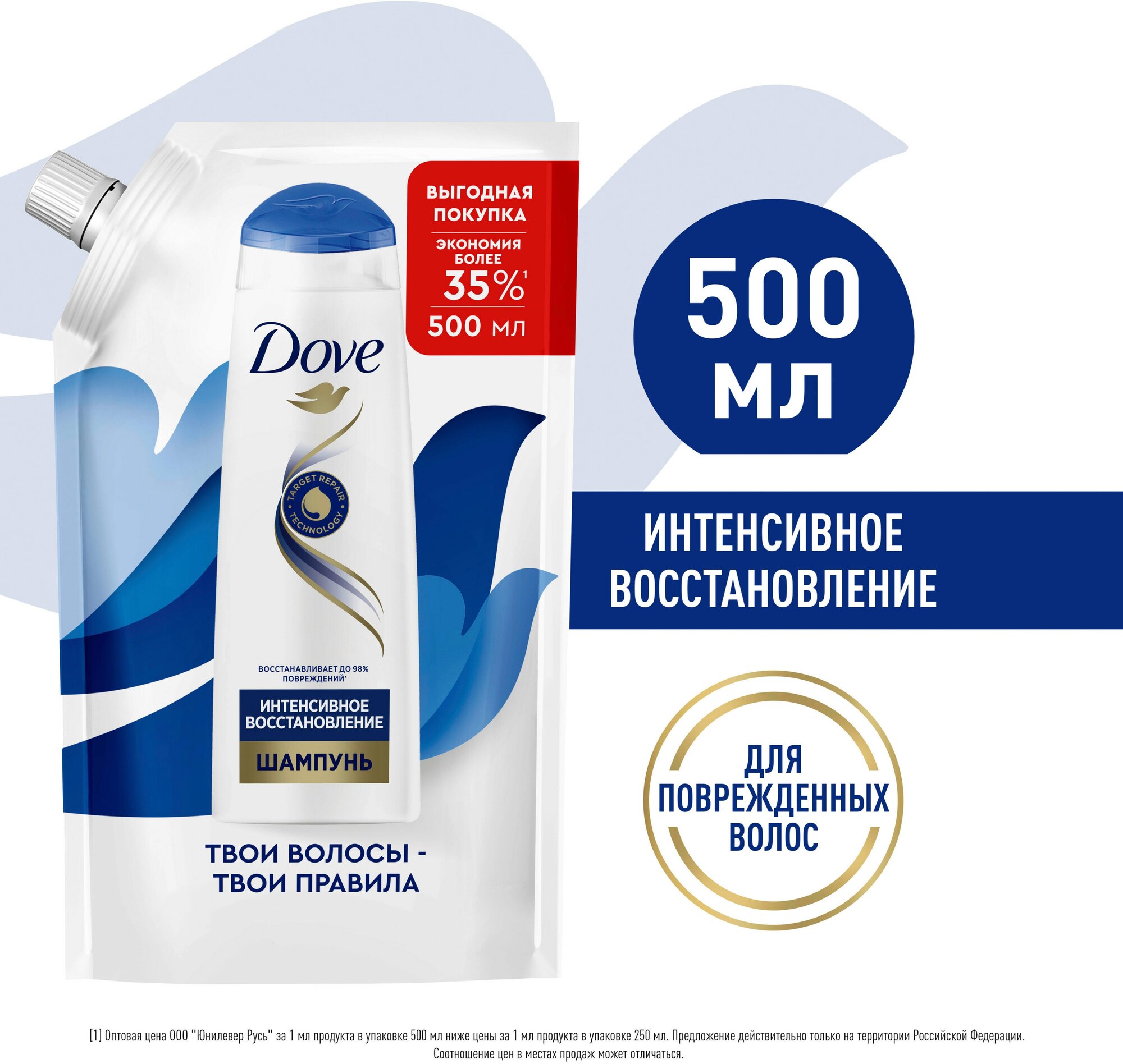 DOVE Hair Therapy шампунь интенсивное восстановление для поврежденных волос