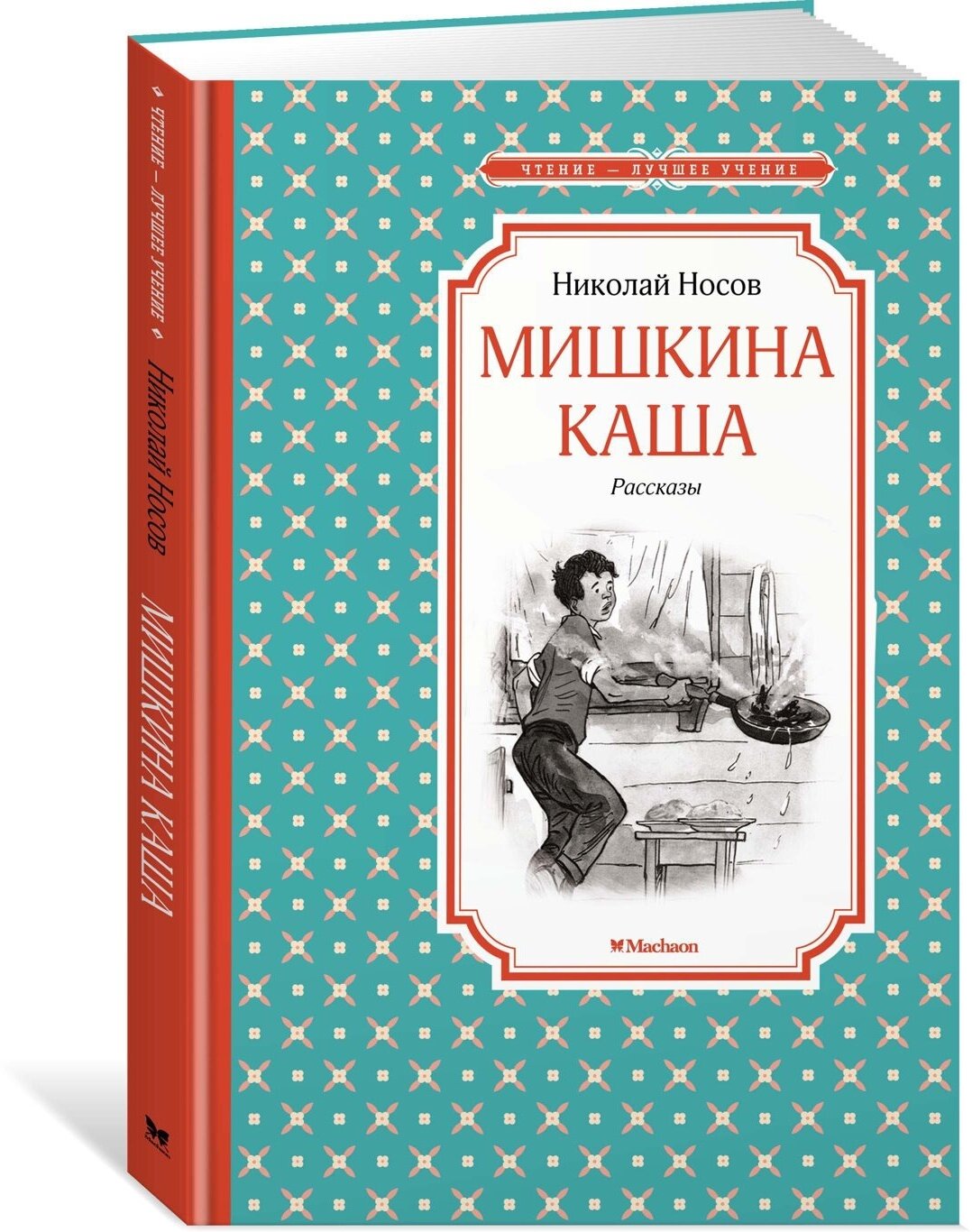 Книга Мишкина каша