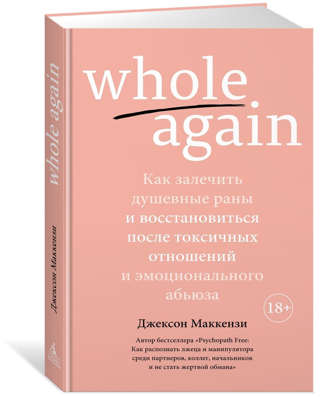 Книга Whole again. Как залечить душевные раны и восстановиться после токсичных отношений и эмоционального абьюза