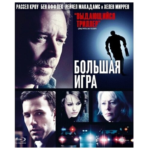 Большая игра (Blu-ray)