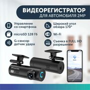 Видеорегистратор автомобильный wi-fi 2 Mpix регистратор для автомобиля с приложением для смартфона