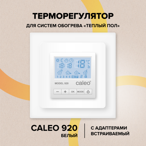 Терморегулятор для теплого пола CALEO 920 программируемый с адаптерами (Legrand, Valena)
