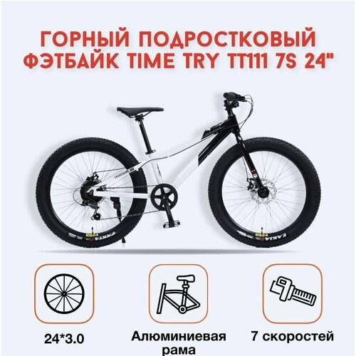 фото Велосипед фэтбайк fatbike timetry tt111/7s 24" алюминиевая рама детский подростковый унисекс, черный с белым