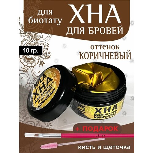 MK professional хна для бровей оттенок-коричневый, 10 гр.