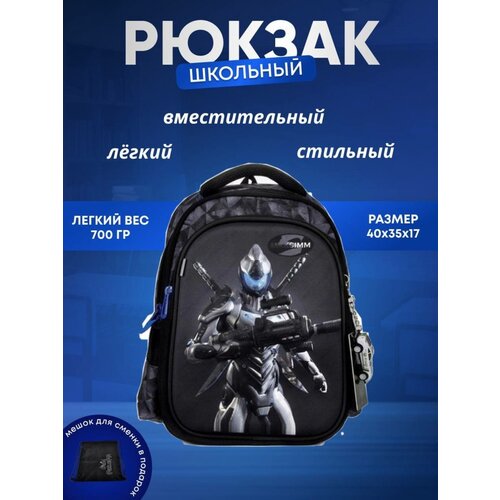 Рюкзак школьный легкий для мальчика ранец детский ортопедический портфель для первоклассника, мешок для сменной обуви и брелок в Подарок