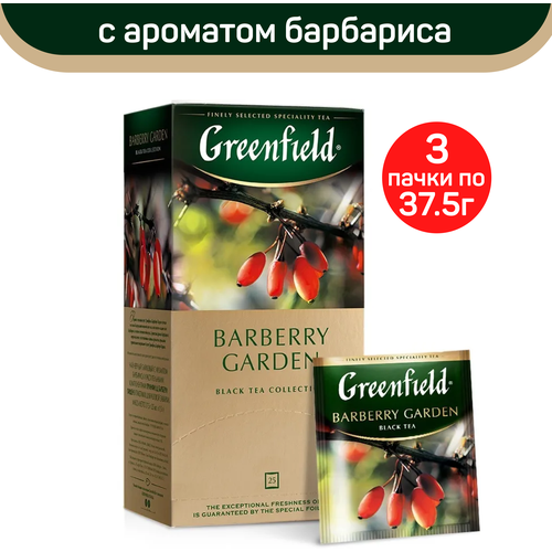 Чай черный Greenfield Barberry Garden, 3 упаковки по 25 пакетиков