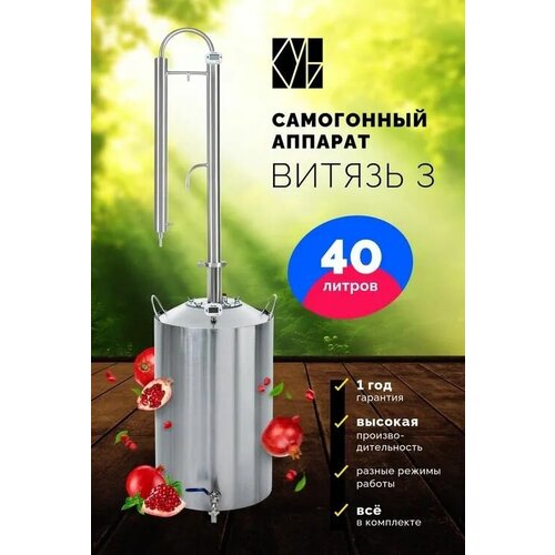 Самогонный аппарат Витязь 3 Pro, 40л/ Дистиллятор/ Самогонный аппарат колонного типа самогонный аппарат wein 6 pro 37л колонного типа 2 дюйма дистиллятор вейн 6 про домашний