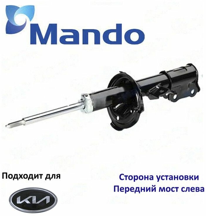 Амортизатор Mando EX5465007100 - Mando арт. 54650-07100