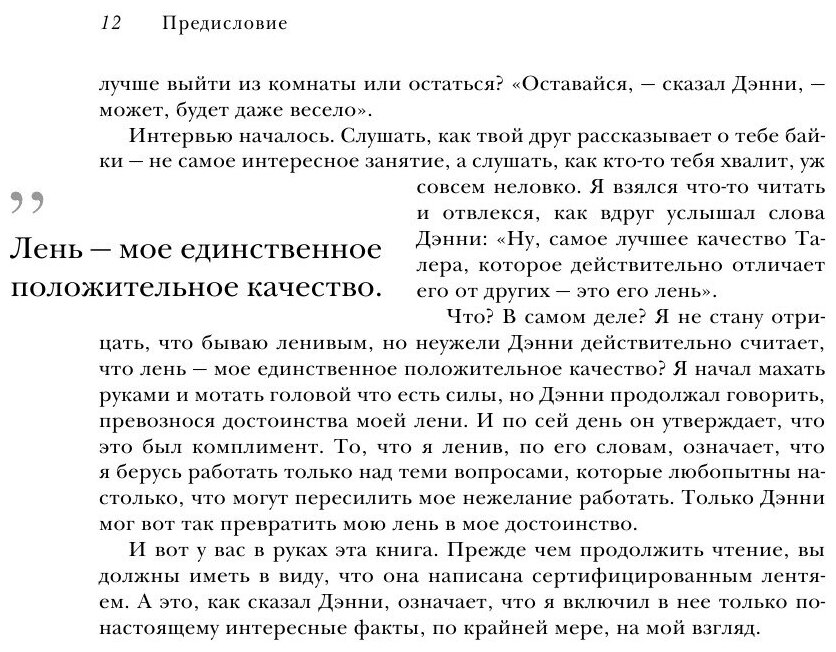 Новая поведенческая экономика. Почему люди нарушают правила традиционной экономики... - фото №19