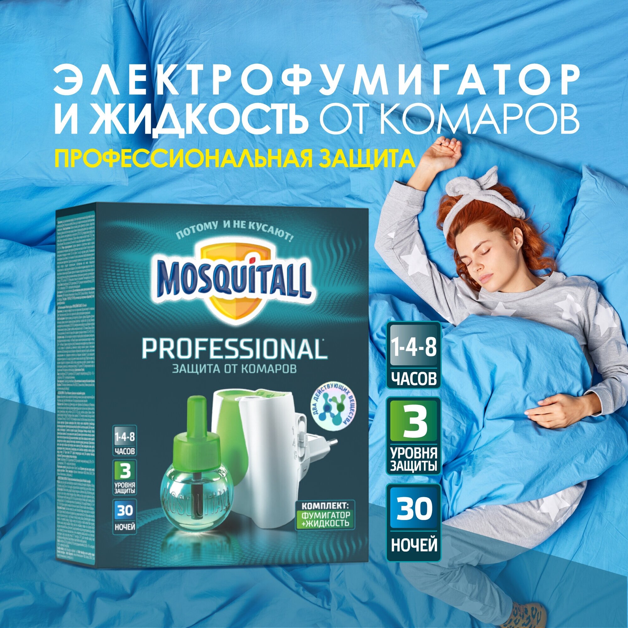 Комплект Mosquitall Профессиональная защита электрофумигатор и жидкость от комаров 30мл Аэрозоль Новомосковск - фото №2