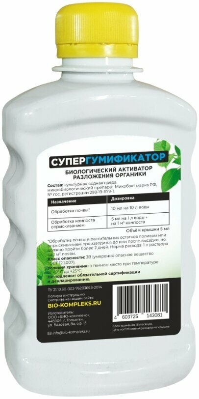 Удобрение БИО-комплекс Супер Гумификатор, 0.25 л, 0.28 кг - фотография № 2