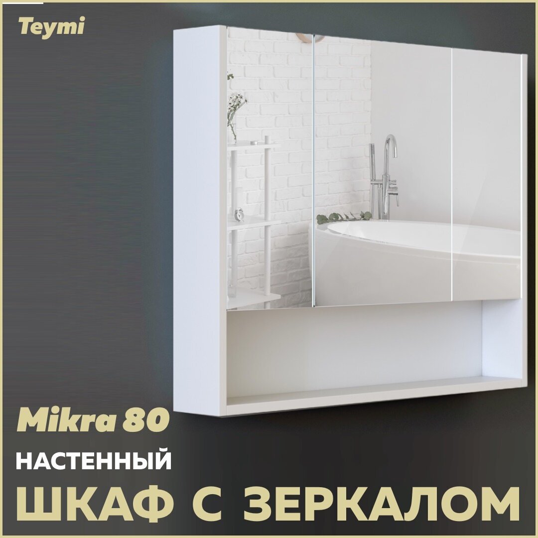Зеркальный шкаф Teymi Mikra белый 2 дверцы
