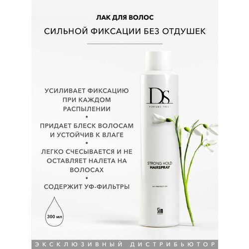 лак для волос сильной фиксации teotema impetuous hairspray 500 мл Sim Sensitive DS Лак для волос Strong Hold Hairspray, сильная фиксация, 300 г, 300 мл