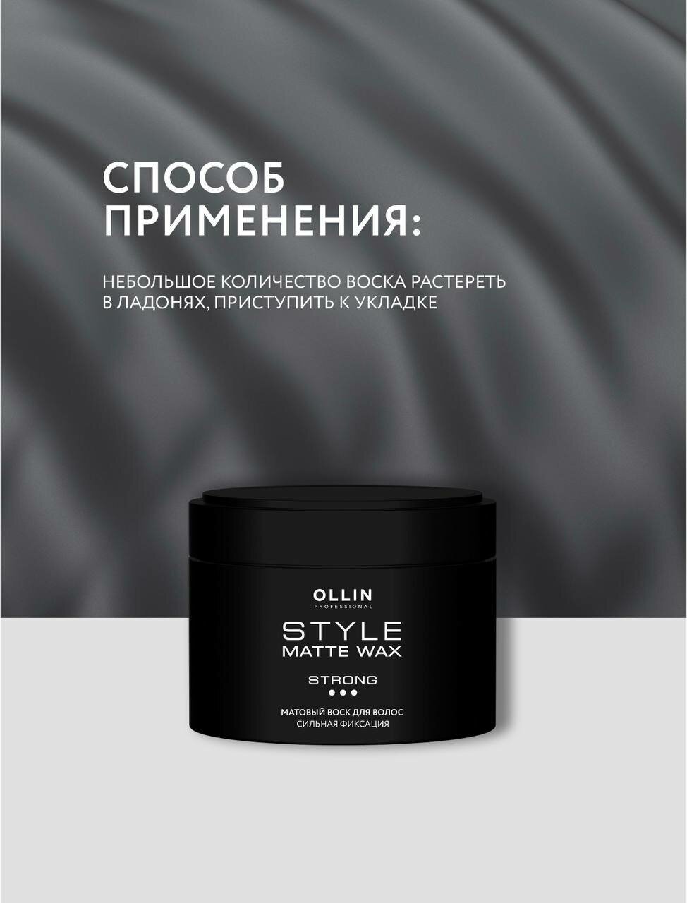 OLLIN STYLE Матовый воск для волос сильной фиксации 50г