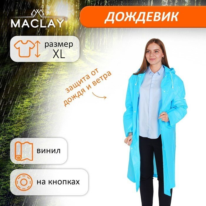 Плащ Maclay