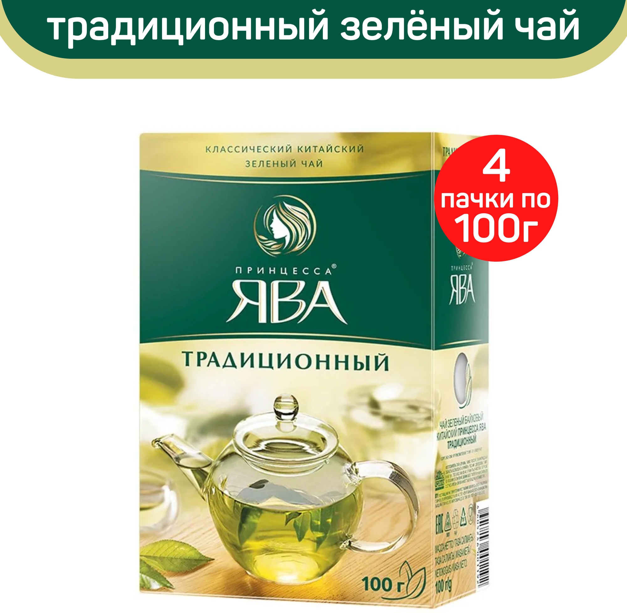 Чай зеленый листовой Принцесса Ява, традиционный, 4 упаковки по 100 г