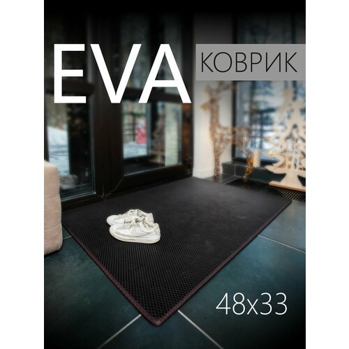 Коврик придверный EVA ЭВА универсальный 48х33 сантиметра. Коврик в прихожую, коврик в коридор. Ромб Черный с коричневой окантовкой