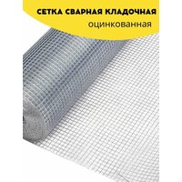 Сетка сварная, кладочная оцинкованная ячейка 6х6 мм, d-0,6 высота 1000 мм, длина 1м. Строительная сетка, фильтровая, оцинковка для птиц брудер