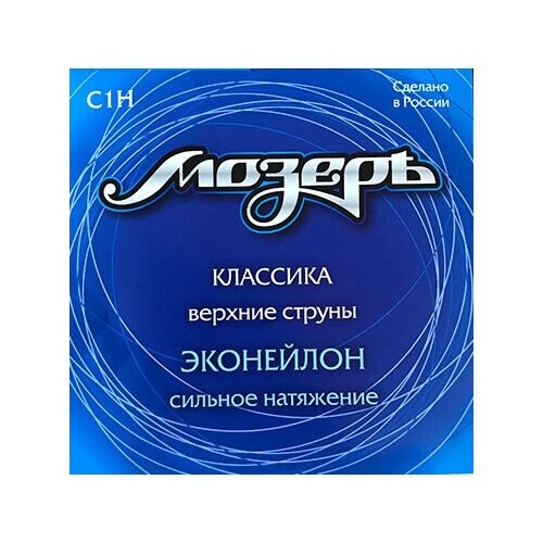 Одиночная струна для классической гитары Мозеръ C1H эконейлон