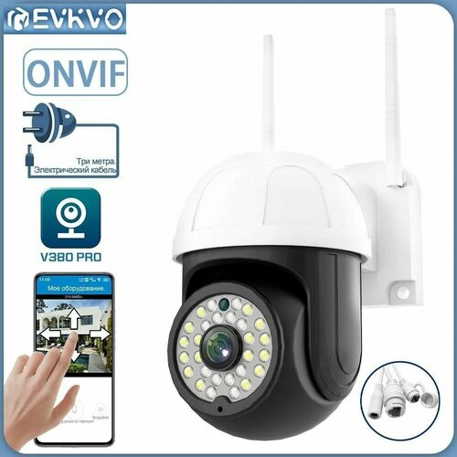 V380 PRO Беспроводная WiFi наружная IP-камера наблюдения 179200₽