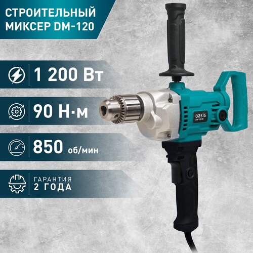 Миксер строительный Oasis DM-120 дрель oasis dm 120 миксер