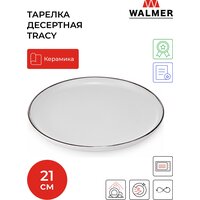 Тарелка десертная Walmer Tracy, 21 см, цвет белый