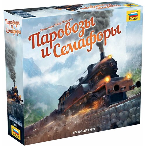 Настольная игра ZVEZDA Паровозы и семафоры, 1 шт.