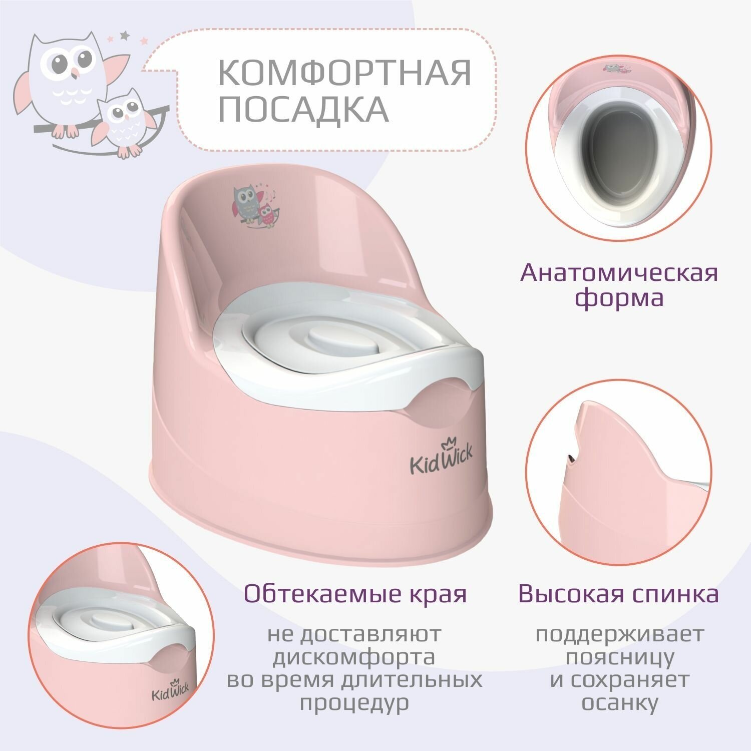 Горшок детский для девочки Kidwick Гранд, розовый