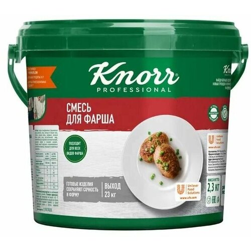 Смесь для фарша сухая 2,3 кг Knorr, 1 шт