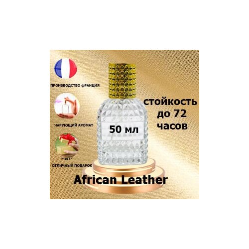 Масляные духи African Leather, унисекс,50 мл. масляные духи african leather унисекс 50 мл